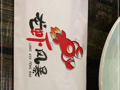 -龙虾风暴(松江店)