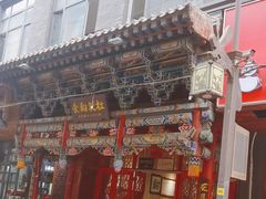 -杜记甜食(大众巷店)