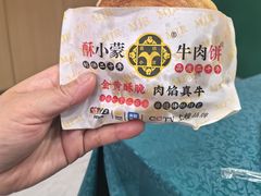 -蕃坊酥小蒙牛肉饼(怀远市场店)