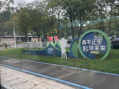 -宁波野生动物园