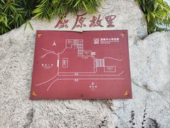 -屈原故里文化旅游区