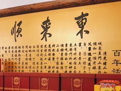 -东来顺饭庄(金泉广场店)
