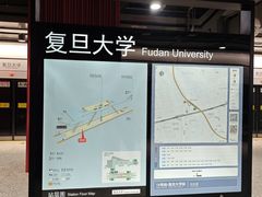 -复旦大学(地铁站)