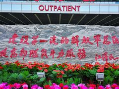 -中国人民解放军总医院(301医院)