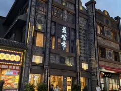 -盘飧市(春熙路店)