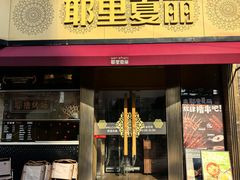 -耶里夏丽·新疆菜·28年喀什老馆(田林东路店)