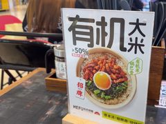 -和府捞面(天河领展广场店)