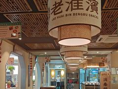 -老淮滨-蚌埠非遗小吃(淮河路店)