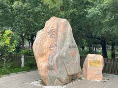 -香山公园