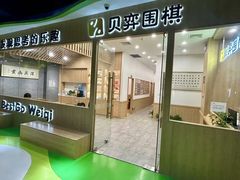 -贝弈围棋(惠山万达校区)