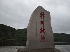 -北极村旅游风景区