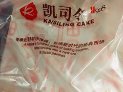 -凯司令西点房(虹桥路站店)