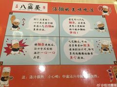 -八盛屋·沾面(集美万达店)