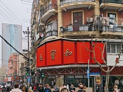 -王宝和酒家(黄浦店)
