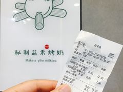 账单-益禾堂(电子科大北门店)
