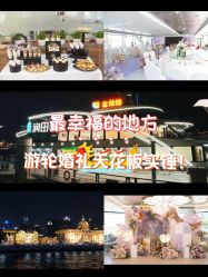 点击看大图 -Doris一站式游轮婚礼船东直营店(外滩店)