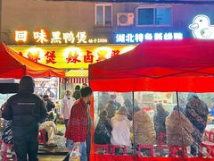 -回味黑鸭煲·始于2006(万松园店)