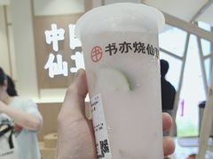 -书亦烧仙草(万家丽一店)
