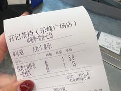 -孖记茶档·热腾茶餐(乐峰店)