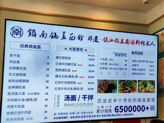 -镇南锅盖面馆(解放路店)