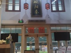 -逸桂禾面馆