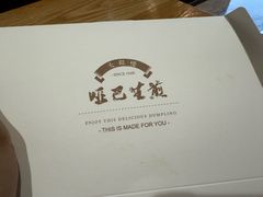 -哑巴生煎(临顿路店)