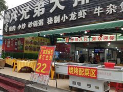 门面-胖哥八兄弟大排挡(植村店)