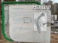 -坝河休闲公园