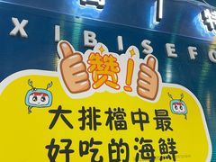 门面-桥东喜碧海鲜街(水东街店)