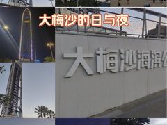 -大梅沙海滨公园