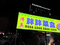 -悦福瑞酒楼(西影路店)