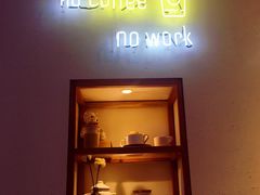 -闻道万巷咖啡馆(南大街地铁站店)