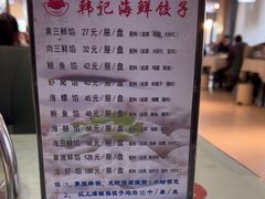 -韩记海鲜饺子旗舰店(红海新区店)