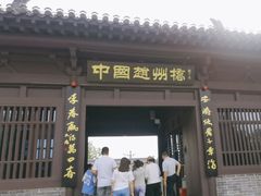 -赵州桥景区
