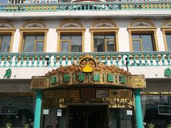 -帕米尔食府(白云观店)