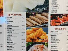 菜单-渝利重庆火锅