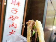 -王胖子驴肉火烧(鼓楼店)