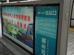 -郴州西站