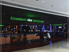 -外婆家(天河领展店)