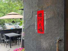 -青桃餐厅