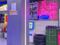 -关你鬼室大型密室逃脱(佛山创意园店)