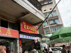 -花溪牛肉粉(八鸽岩店)