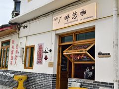 -海窝子古镇