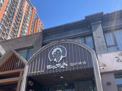 -西塔老太太泥炉烤肉(望京一店)