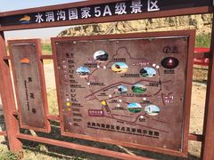 -水洞沟旅游区