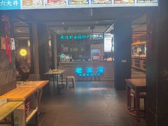 -老淮滨-蚌埠非遗小吃(淮河路店)