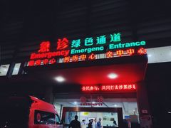 -宁波大学附属第一医院(外滩院区)