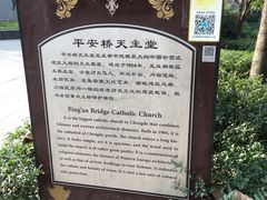 -平安桥天主教堂