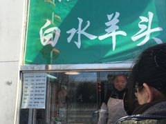 门面-洪记白水羊头(留学路店)