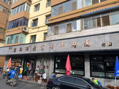 -清真磨沟沿老字号牛肉面(总店)